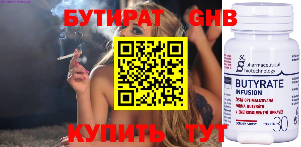 БУТИРАТ GHB  Бутират  Улан-Удэ  Вход с VPN 