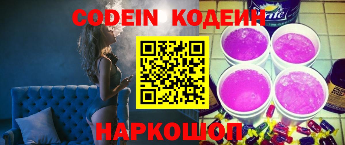 Кодеин напиток Lean (лин)  Вход с VPN  Улан-Удэ 