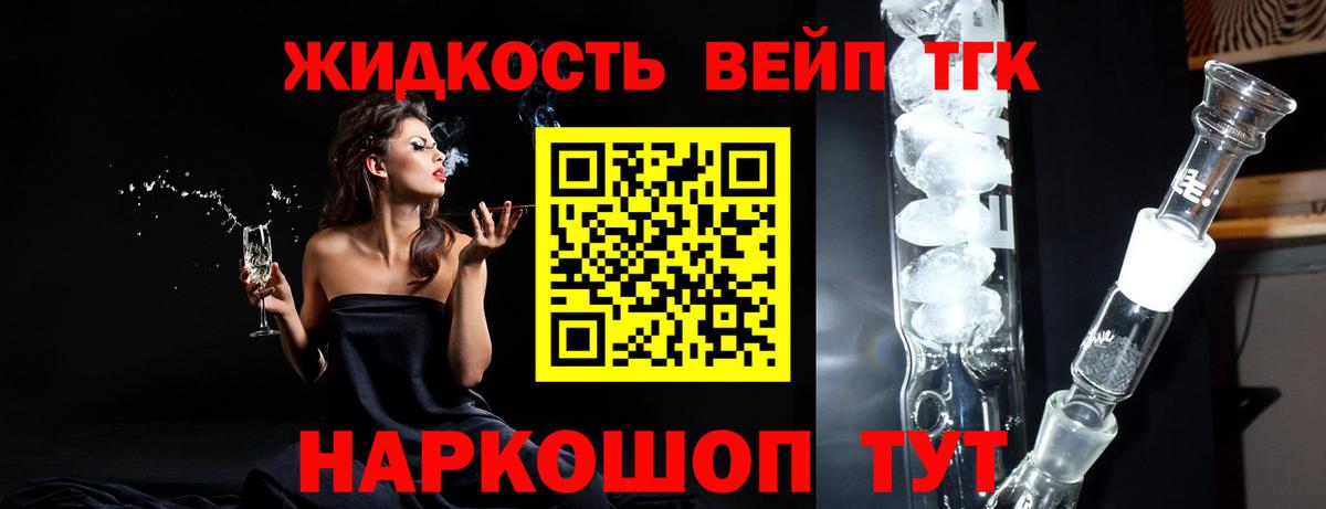 Дистиллят ТГК вейп Улан-Удэ